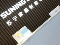 -苏宁易购(成都春熙路店)
