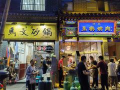 门面-清真·马文砂锅大全(麦苋街店)