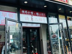 -胡同小馆·烤鸭专研店(知春路店)
