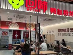 -回味鸭血粉丝汤(砂之船店)