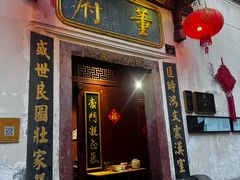 -董府·古宅餐厅