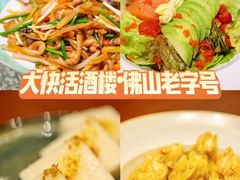 -叶氏大快活酒楼·佛山老字号