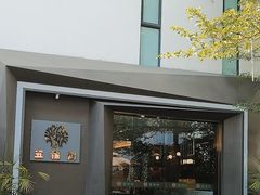 -五棵树•粤西高凉菜(琶洲店)