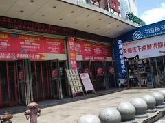 -旺中旺生活超市(洪都店)