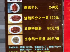 菜单-黄连大头华烧鹅店(大良店)