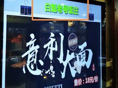 -白魁老号饭庄(交道口店)