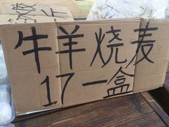 -北三沙家烧麦(北头道街店)