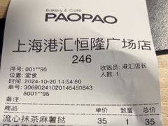 -PAOPAO Bakery&Café(港汇店)