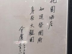-广州花园酒店
