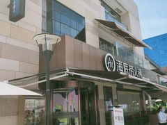 -海底捞火锅(漕宝路店)