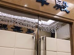 门面-御仙都北京菜馆·烤鸭店(双井店)