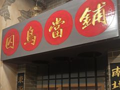 -星空密室·精选(天一豪景店)