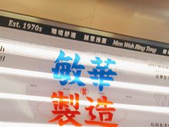 -敏华冰厅(天河城店)