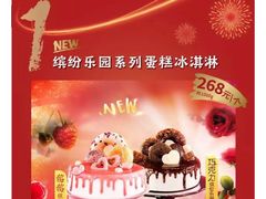 -DQ·蛋糕·冰淇淋(河东万达店)