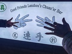 -连手特色烤串