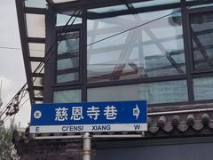 -慈恩寺