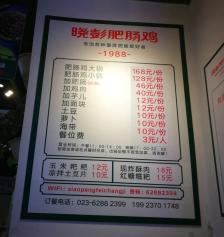 晓彭肥肠鸡(南坪店)-"在万达附近逛街,闺蜜说去吃肥肠鸡,网上看.