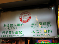 -义顺牛奶公司