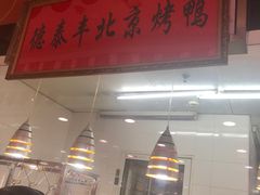 门面-第一食品(中环百联店)