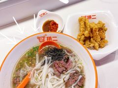 -拼二潮汕牛肉粿条(花城汇店)