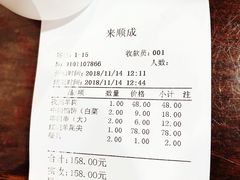 -来顺成饭庄