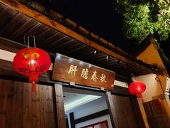 -三坊七巷历史文化街区