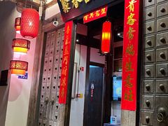 -聚春园驿馆(三坊七巷店)