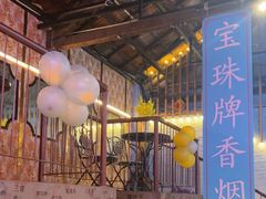 -里堂派对·独栋团建聚会小院轰趴馆(三圣乡店)