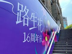 -杭州西湖银泰百货