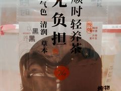 -炖物24章·顺时轻养茶(黄龙店)