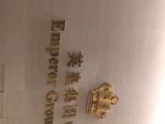 -英皇电影城(英皇集团中心IMAX店)