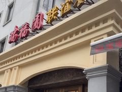 -瑞福园联谊餐室(茂名南路店)