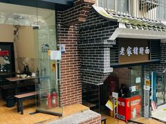 -老家猪肝面(石油路店)