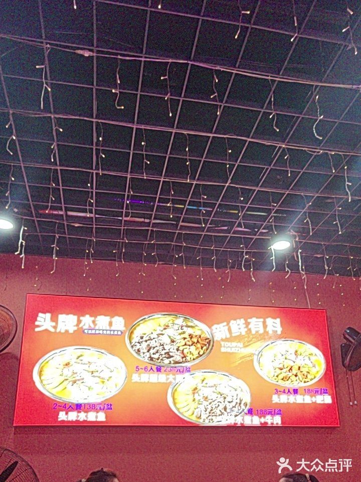 水煮鱼
