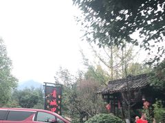 -青城甲(青城山店)