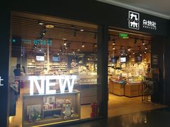-九木杂物社(大族广场店)