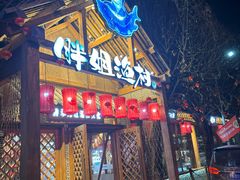 -胖姐渔村(中源大道店)