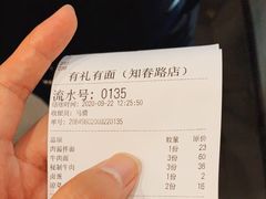 -有礼有面(知春路店)