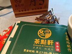 -又一间茶点轩(宝业路店)