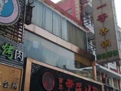 -百年尹氏汤包(湖南路狮子桥店)