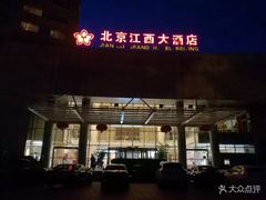 -江西大酒店