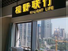 -视野联行眼镜·蔡司·控优点授权(长白万象汇店)