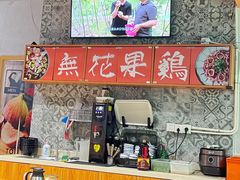 -映日农场无花果鸡(滨江东路店)