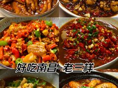 -老三样·旧食新味(万寿宫店)