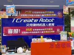 -艾克瑞特AI机器人·少儿编程·STEAM教育(万达校区)