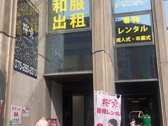 -樱京和服租赁体验(京都总店)