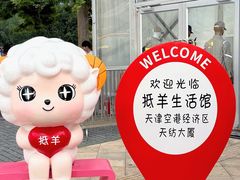 -天津万象城
