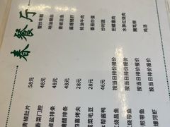 -春餐厅
