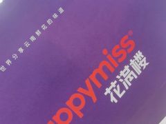 -HappyMiss花满楼·鲜花饼·鲜花茶·伴手礼(上海环球港店)