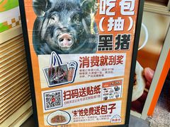 -和善园手工大包子(常德路店)
